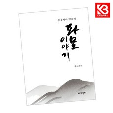 파묘 이야기 책 + 책갈피 [KHBOOKS]