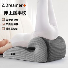 Z.Dreamer+ 多功能靠墊 夫妻房事枕 情趣靠墊 墊腿枕 靠背枕, 雙灰拼色夫妻房事枕/情趣靠墊一枕多用