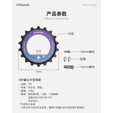 CYCLAMI 後撥中空偏心大導輪 18T 陶瓷軸承, 1個, CYC-18T空心大导轮