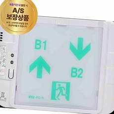 유도등 벽부형 소형 단면 좌상x우하 고효율 B1/B2 복도통로유도등