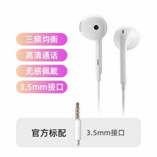 耳機 白色 3.5mm 帶麥, 如圖所示, 詳情頁內介紹