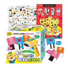 뽀로로 한글 바코드 스캐너 + 한글 스티커북 세트, 1세트, 상세 설명 참조