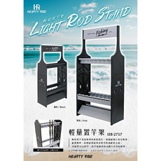 桃園東區釣具 HR HB-2717 輕量置竿架 16格竿架 釣竿收納 展示架, 黑色