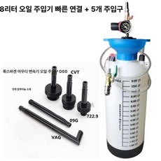 체인저 교환아답터 카센터 오토미션 공구 변속기 미션오일, 1개, 8L 퀵 커넥터 5개 주입 커넥터