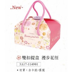 【嚴選SHOP】台灣製 新年雙扣提盒(短)附金繩 蛋黃酥盒 過年伴手禮盒 年節紙盒 鳳梨酥盒 餅乾盒 包裝盒, 1個, 漫步花逕雙扣提盒(短)*1, 漫步花徑