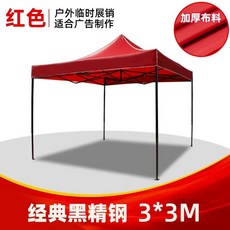 1인용 천막 비닐텐트 주차장 하우스 방수 간이 그늘막, 3X3 레드 텐트 블랙 스틸