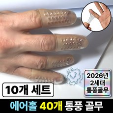 라파노 땀 안차는 통풍형 고탄력 실리콘 손가락 보호 골무, 10개, 크리스탈 투명
