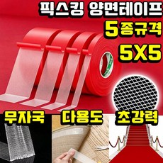 [TV홈쇼핑 25개] 픽스킹 자국없는 강력 양면테이프 얇은 흔적없는 초강력 다용도 접착 테이프 미끄럼방지 다규격 메쉬 내열 만능 고정 테이프, 1세트