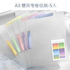 A3雙夾5入考卷收納冊 考試卷/試卷/文件/畫冊/樂譜收納, 1個, 馬卡龍5色