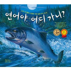 Hyoreewon 鮭魚 你要去哪裡?