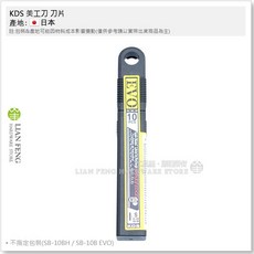 KDS 美工刀刀片 SB-10B EVO S刃 替換刀刃 日本製, 1個