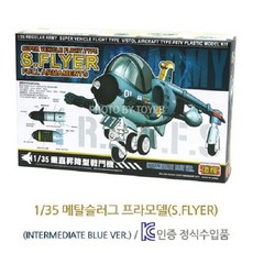 1/35 메탈슬러그 비행기 프라모델 8세이상 장난감 cie+62081xO