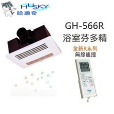 HUSKY 哈適奇 GH-566RA 暖風機 全新R系列 無線遙控, 白色, GH-566R