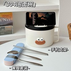 304不鏽鋼泡麵碗 可瀝水 附手機支架及餐具套裝, 1個, 奶白色 食品級304內膽 可檢測,特小號 510ML 201內膽+可瀝水