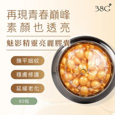 38G 魅影精靈亮麗膠囊 60粒 延緩老化 穩膚修護 撫平細紋, 1個