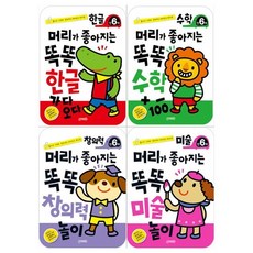 만6세 머리가 좋아지는 똑똑 4권세트 전4권/한글/수학/창의력/미술, 없음
