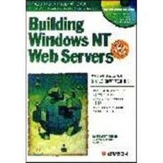 BUILDING WINDOWS NT WEB SERVERS, 삼양출판사