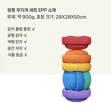 스텝핑스톤 레인보우 스톤 신체놀이 유아체육 디딤돌 밸런스 보드 유치원 어린이집, 세트D