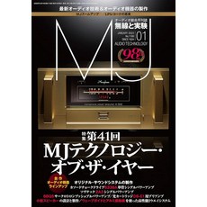 MJ무선과 실험 2023년 1월호 잡지 2022 12 9