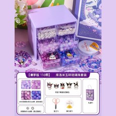 桃園熱賣 串珠手鍊六一禮盒，手工DIY材料製作，兒童玩具手串穿珠子，激發創意，親子互動, 1個, 【新手版150顆】庫洛米玉碎琉璃珠 無收