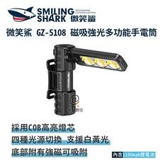 微笑鯊GZ5108 強光工作燈 磁吸COB燈芯多功能手電筒 摺疊汽修工作頭燈, 1個
