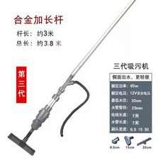 戶外泳池魚池水底吸汙機 三代合金杆, 1個, 三代合金杆含排水管12V60