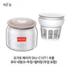 유청 분리기 유리 요거트 그릭요거트메이커 유청분리기 대용량 요거트기계 액세서리 분리필터, 1개, F_1L 유리 용기+뚜껑
