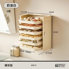 櫥明屋 廚房多層壁掛備菜盤 摺疊免打孔收納盤, 奶油白【六层奶白色盘】