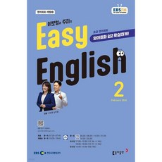 EBS 라디오 EASY ENGLISH 초급영어회화 (월간) : 2월 [2026], EBS 라디오 EASY ENGLISH 초급영어회화 (월