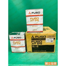三菱 FUSO 3.5T 堅達五期 ATF 自動油 自排油 CVT變速箱油 變速箱油 自動變速箱油, 1個