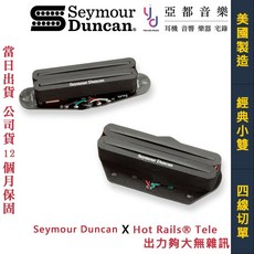 Seymour Duncan Hot Rails Tele STHR-1 小雙 電吉他 拾音器 無雜訊 可切單, Bridge