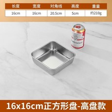 304不銹鋼正方形盤 腸粉涼皮盤 燒烤蒸盤 托盤 耐高溫易清洗, 1個, 15*15*5cm托盤