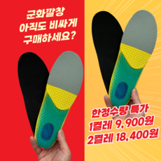 네스핏 군화깔창 군대깔창 실리콘 아치 기능성