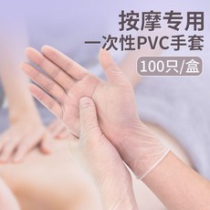 無品牌 美容院專用一次性手套 PVC美甲紋繡髮廊推背足療, 1個, 100只 1盒 PVC推背按摩專用 常規,M碼 掌寬8-9釐米 不發硬