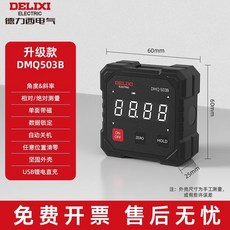 德力西 DMQ503B 數顯傾角儀 坡度斜率尺, 1個, DMQ503B充電款 單面磁吸傾角儀（無