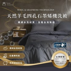 南亞纖維X遠東新世紀 四孔石墨烯機洗發熱被 台灣製造 2.7kg 贈寢具洗衣袋 五層結構設計