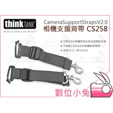 數位小兔 thinkTANK CameraSupportStrapsV2.0 相機支援背帶 CS258 可調式背帶 單眼, 1個