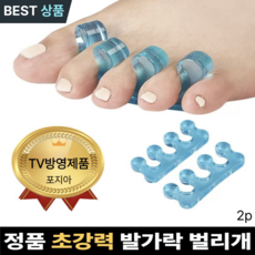 풋케어 TV방영제품 발가락 벌리개 프리미엄 말랑말랑 포지아 부드러운 착용감 다이어트 남녀공용, 1세트