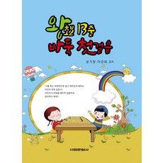 超級新手13線圍棋第一步, 瑞林文化史, 成基昌、李康熙合著