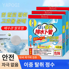 [배관 악취 종결자] 싱크대/세면대/화장실 하수구 악취 제거 발포정 10개입 -냄새 벌레 막힘 방지 청소, 1세트, 50g