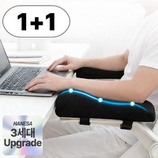 하네사 어깨해방 의자 팔걸이 쿠션 팔꿈치 받침대 2개, 미드나잇 블랙