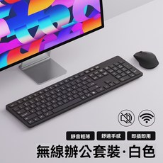 牛油果無線靜音鍵盤滑鼠套裝，舒適手感，即插即用，辦公學習首選, 黑色, 【無線鍵鼠套裝】, 一般類型