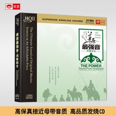 台灣出貨 天藝正版唱片鴻雁組合草原最強音HQCDII高品質 HIFI發燒CD碟片 收藏碟片 樂音欣賞 金典珍藏