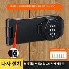 캐비닛 잠금장치 경첩 도어락 걸쇠 서랍 문잠금, 프리미엄블랙 [4인치]