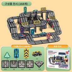 Equator 트랙카 car track 자석 블록 블럭 자동차 레일 장난감 주차타워, 168개, 검정색