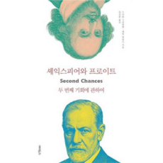 [에이도스] [가을책방] 셰익스피어와 프로이트, 상세 설명 참조, 상세 설명 참조, 상세 설명 참조