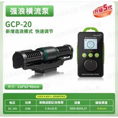 捷寶 GCP-45 橫流造浪泵 海水魚缸 珊瑚環流循環, 1個