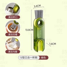 三合一杯蓋刷 U型杯蓋刷 縫隙刷【時空優品】邊角刷 清潔刷 杯口刷 杯蓋清潔刷 奶瓶刷 保溫瓶刷 水壺刷, 1個, 綠