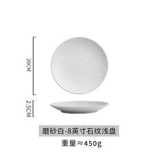 磨砂岩石紋陶瓷淺盤 8英寸圓盤, 磨砂白, 1個