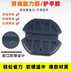 穿線助線器 護手膠, 1個, 新款線拽線助力器水電工神器